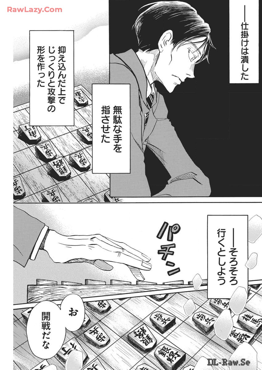 3月のライオン 第208話 - Page 8