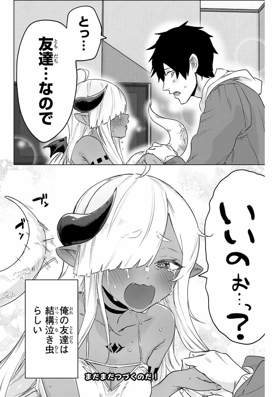 300年封印されし邪龍ちゃんと友達になりました 第1話 - Page 8