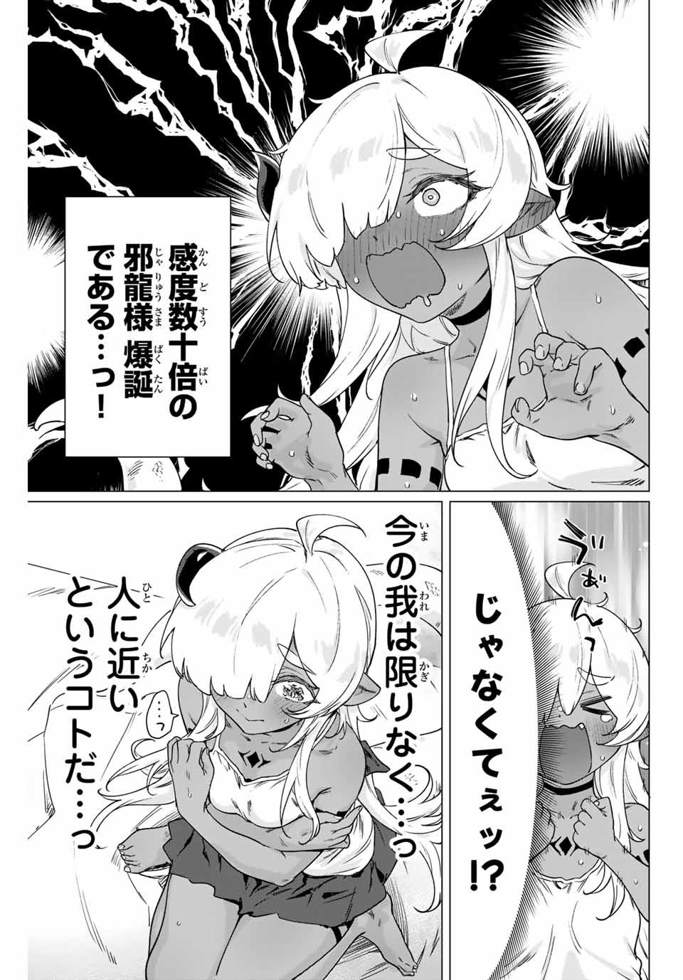 300年封印されし邪龍ちゃんと友達になりました 第10話 - Page 5