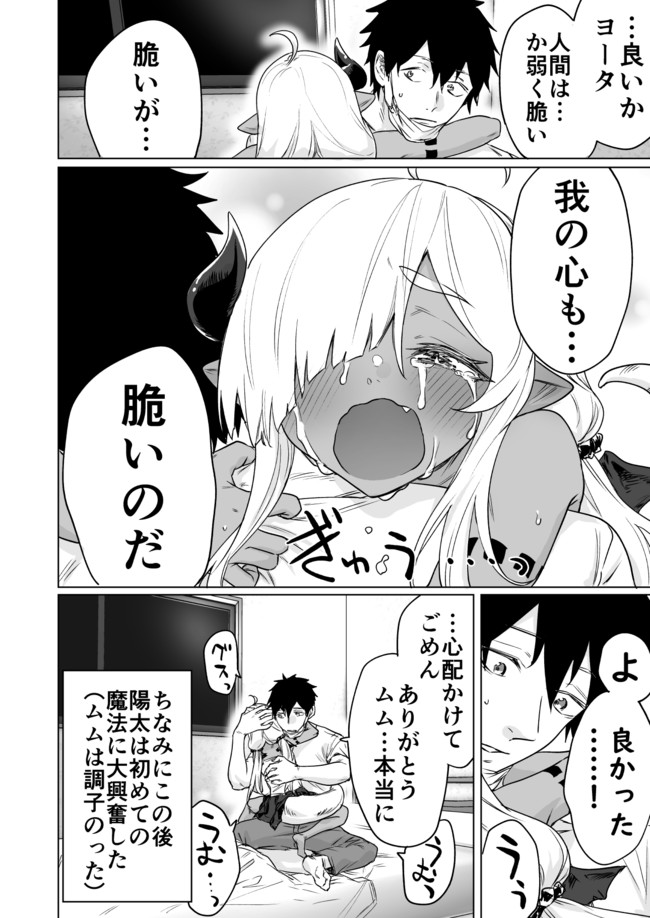 300年封印されし邪龍ちゃんと友達になりました 第11話 - Page 4