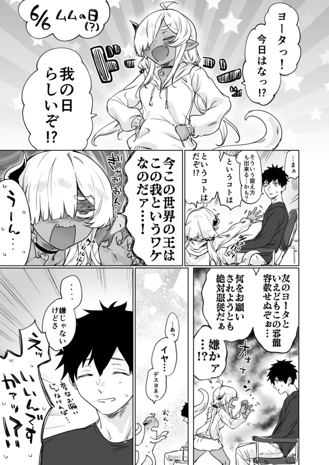 300年封印されし邪龍ちゃんと友達になりました 第13.5話 - Page 1