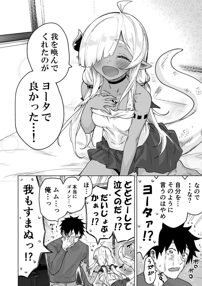 300年封印されし邪龍ちゃんと友達になりました 第13話 - Page 8