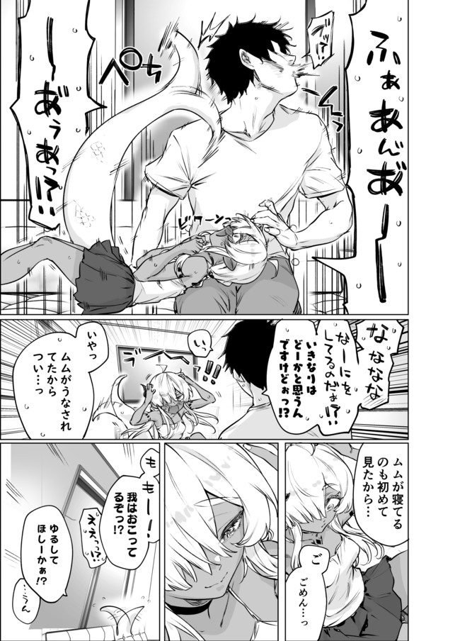 300年封印されし邪龍ちゃんと友達になりました 第14話 - Page 3