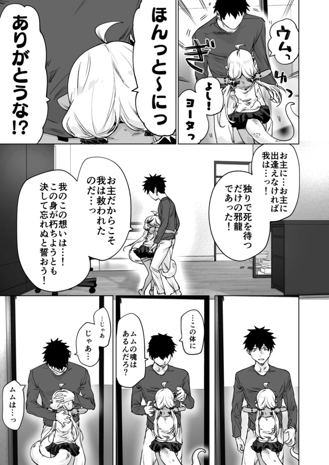 300年封印されし邪龍ちゃんと友達になりました 第15話 - Page 3