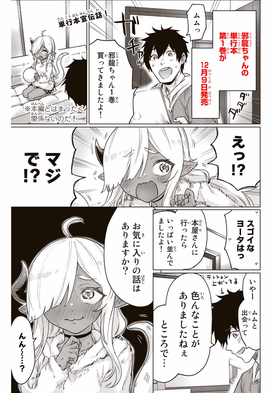 300年封印されし邪龍ちゃんと友達になりました 第16.5話 - Page 1