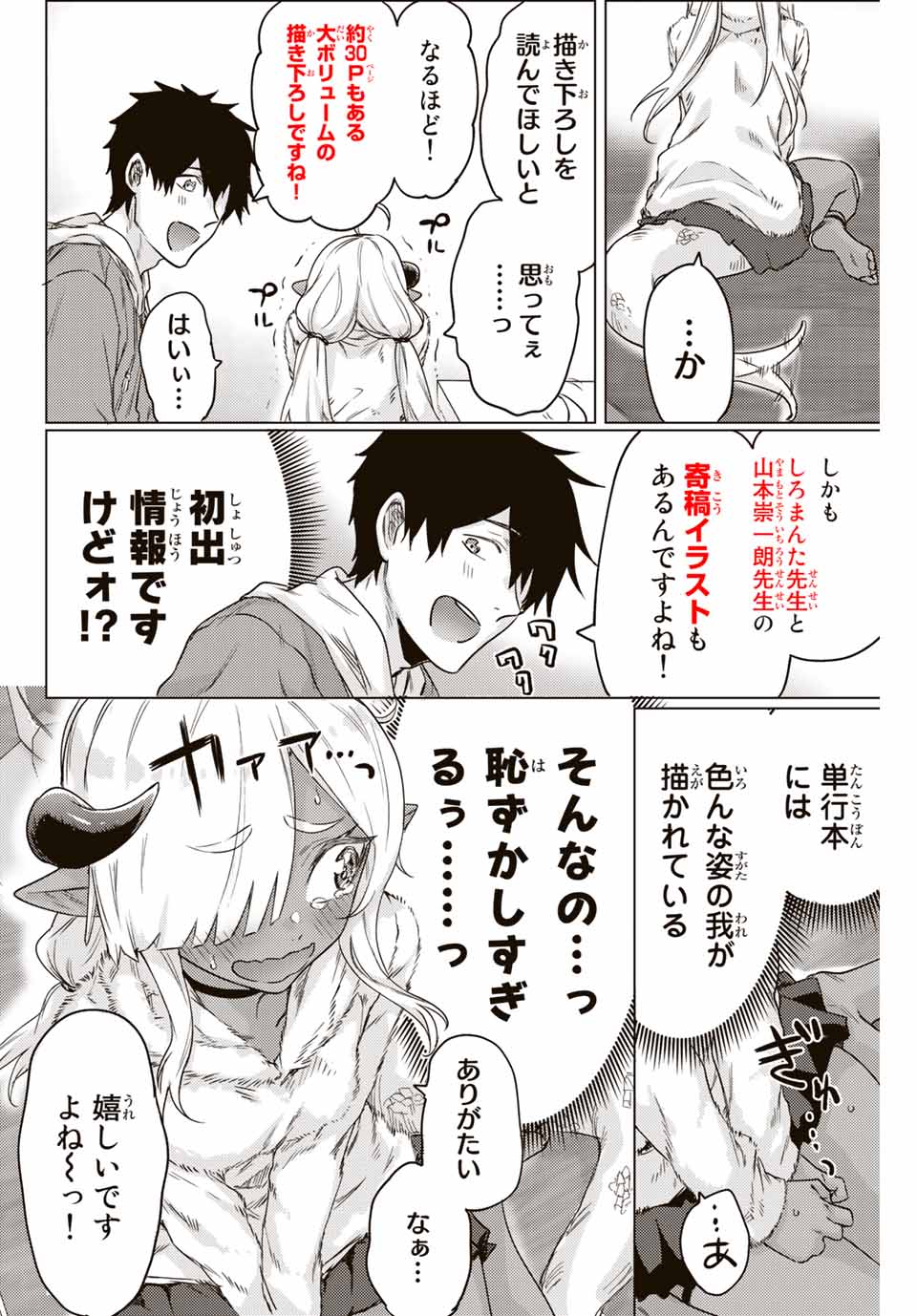 300年封印されし邪龍ちゃんと友達になりました 第16.5話 - Page 2