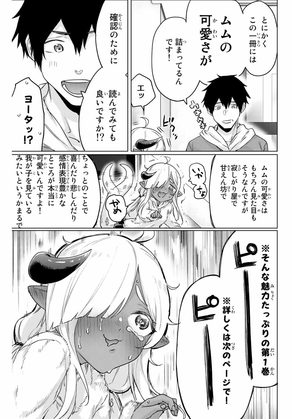 300年封印されし邪龍ちゃんと友達になりました 第16.5話 - Page 3