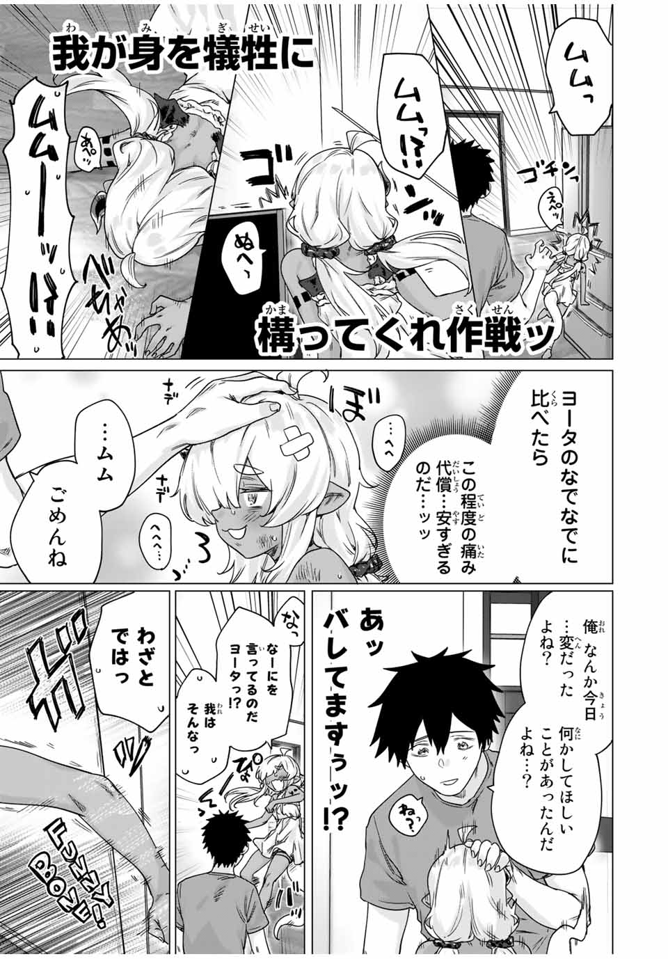 300年封印されし邪龍ちゃんと友達になりました 第17話 - Page 3