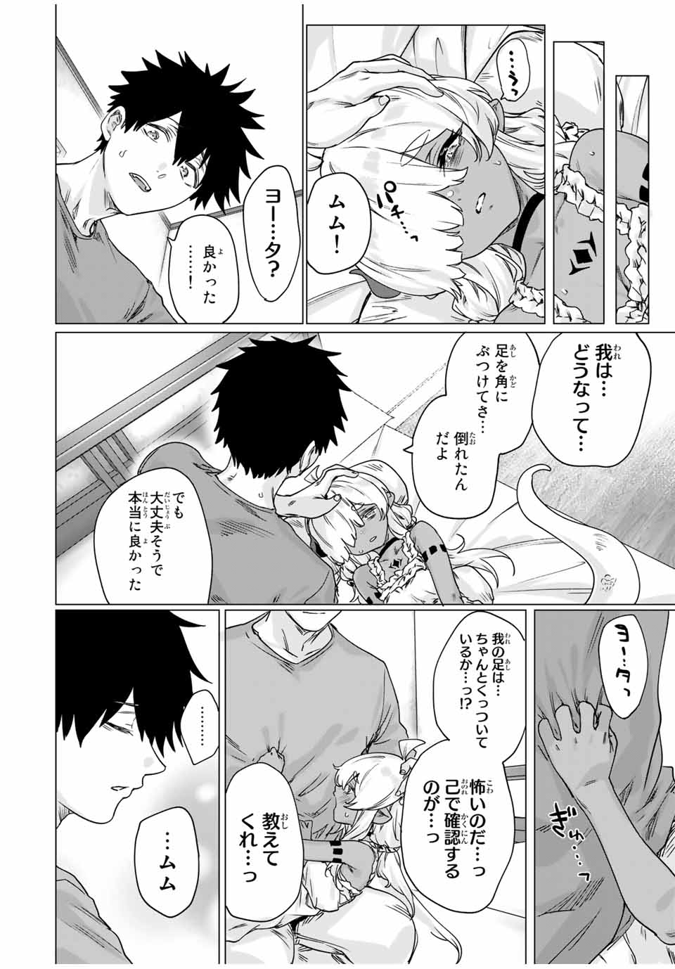 300年封印されし邪龍ちゃんと友達になりました 第17話 - Page 6