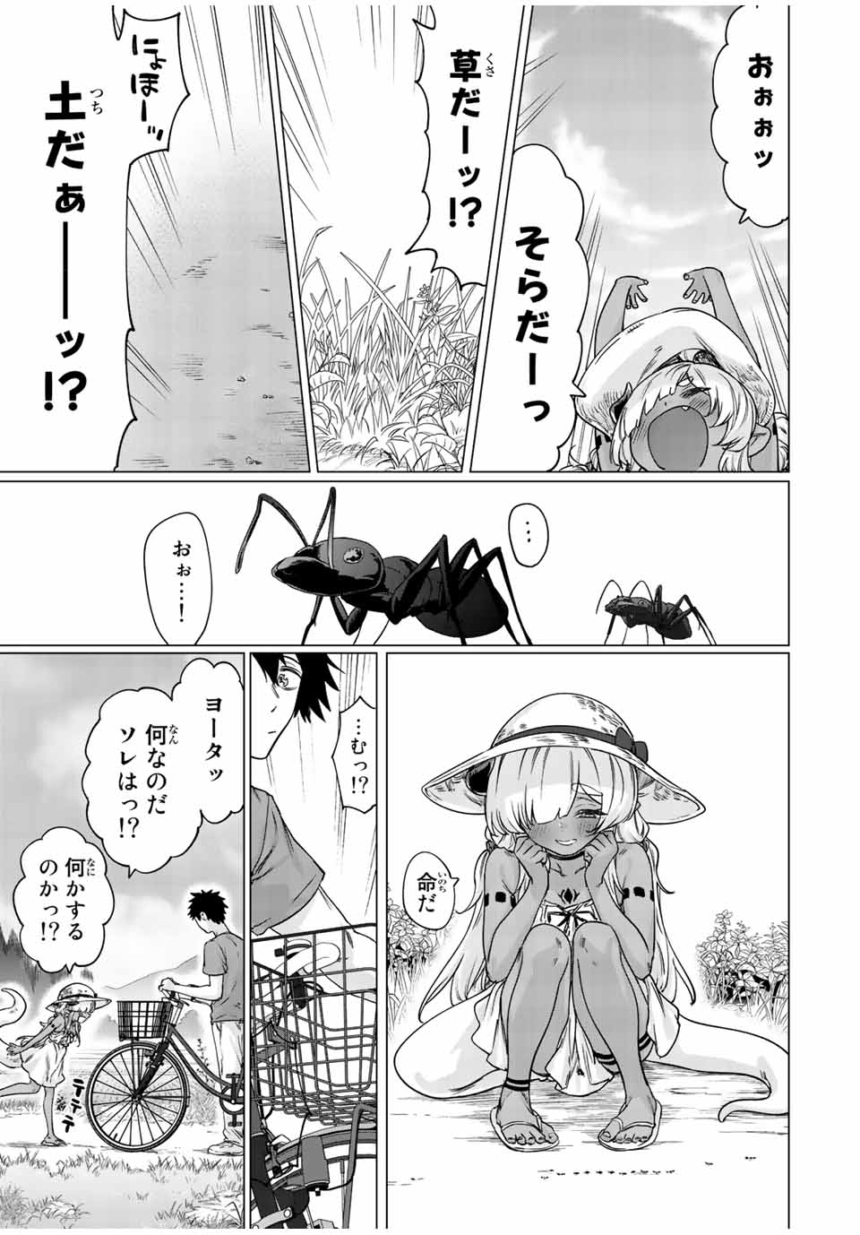 300年封印されし邪龍ちゃんと友達になりました 第18話 - Page 5