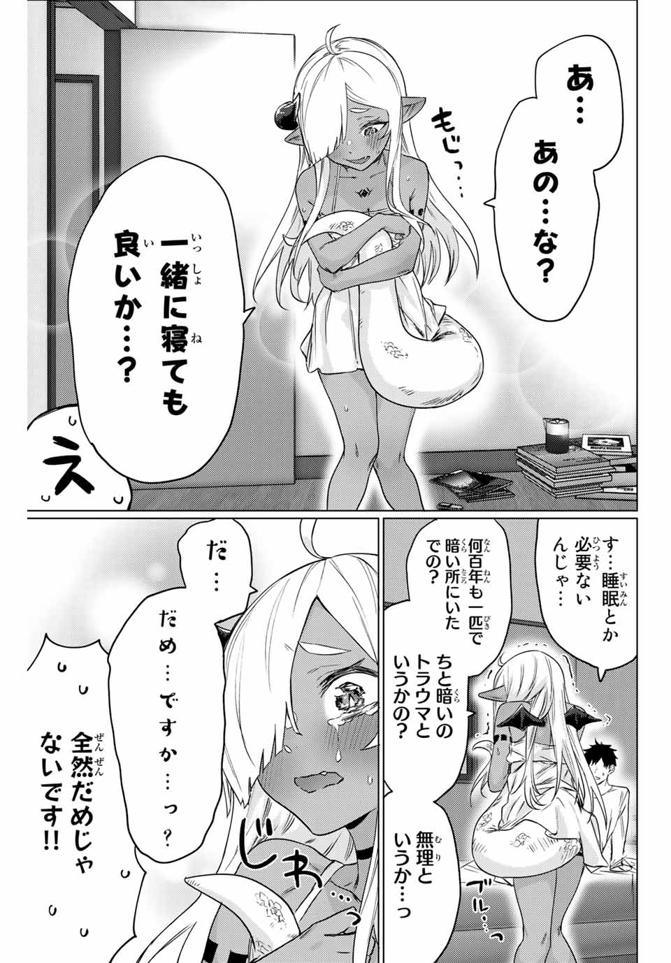 300年封印されし邪龍ちゃんと友達になりました 第2話 - Page 3