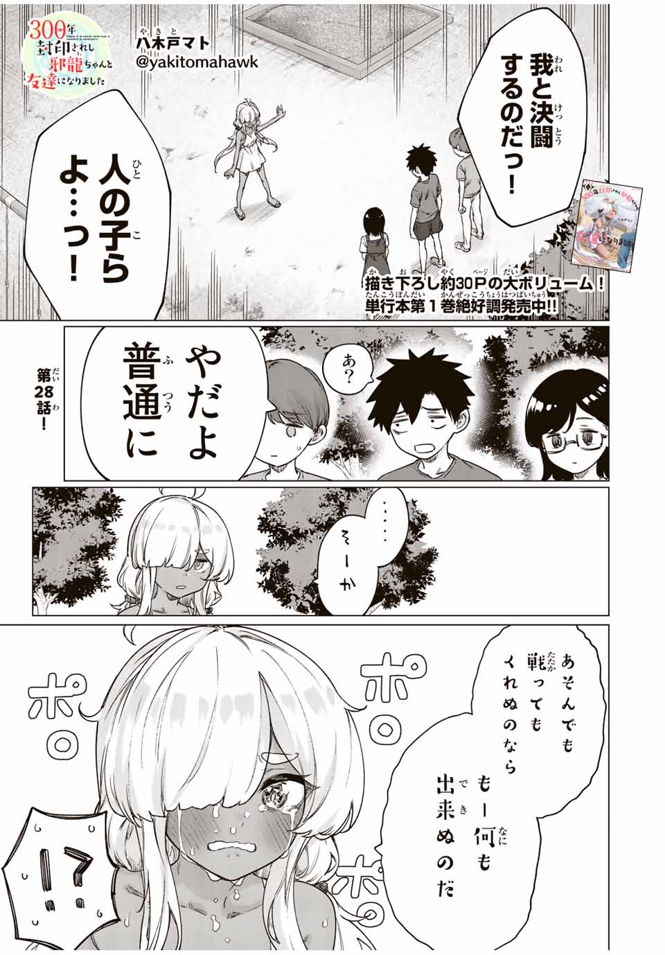 300年封印されし邪龍ちゃんと友達になりました 第20話 - Page 1