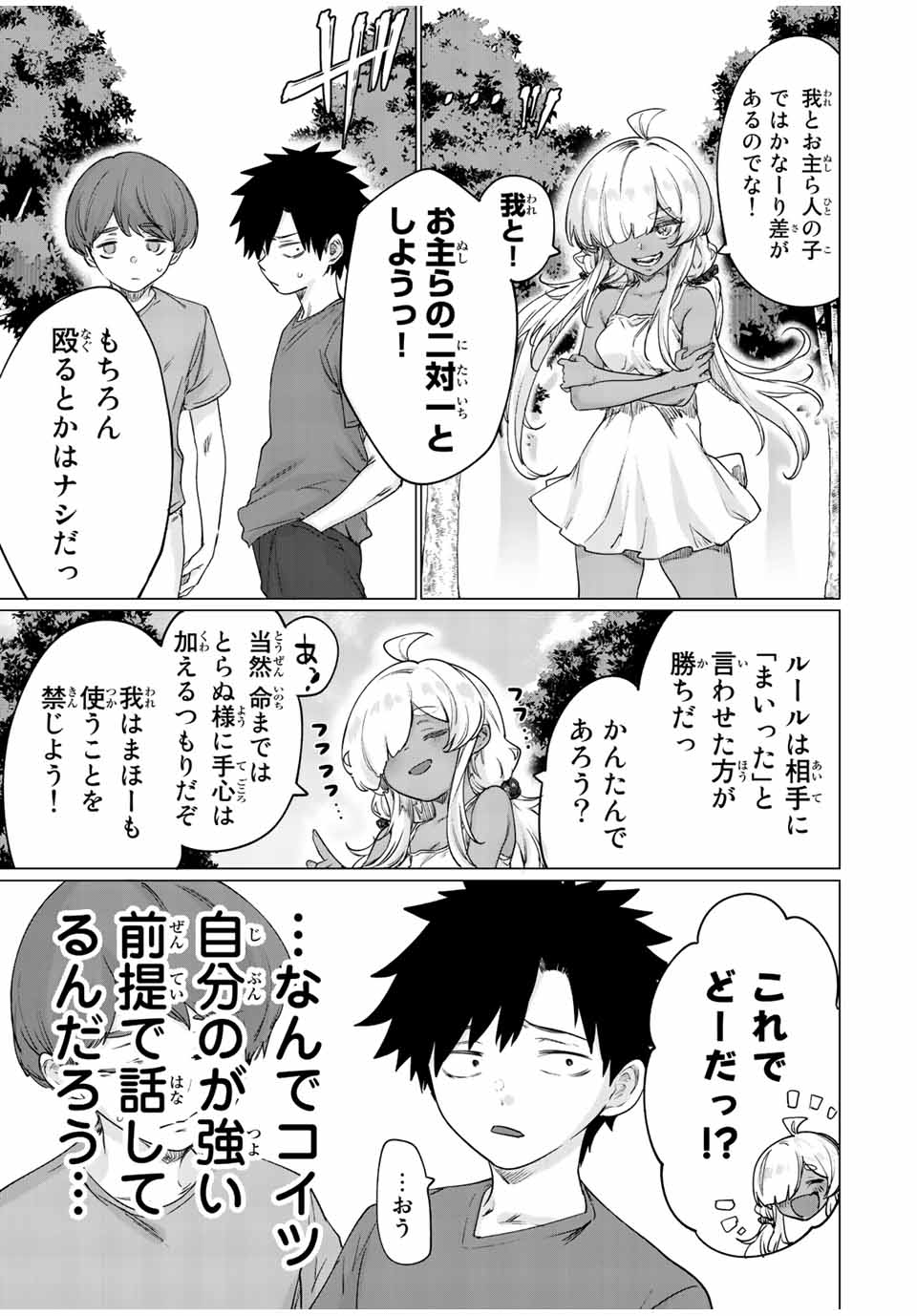 300年封印されし邪龍ちゃんと友達になりました 第20話 - Page 3