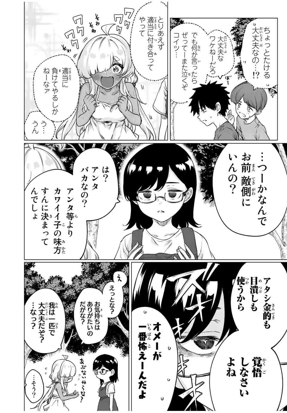 300年封印されし邪龍ちゃんと友達になりました 第20話 - Page 4