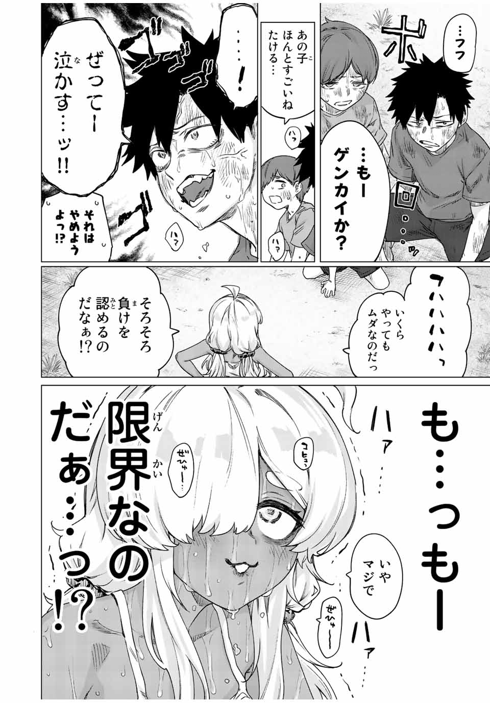 300年封印されし邪龍ちゃんと友達になりました 第20話 - Page 8