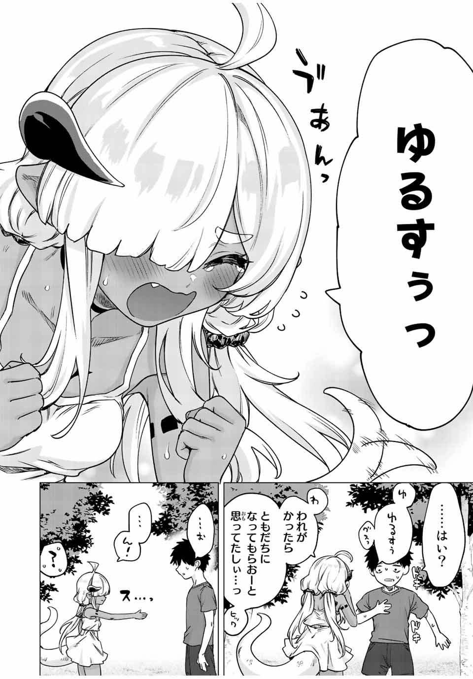 300年封印されし邪龍ちゃんと友達になりました 第20話 - Page 14