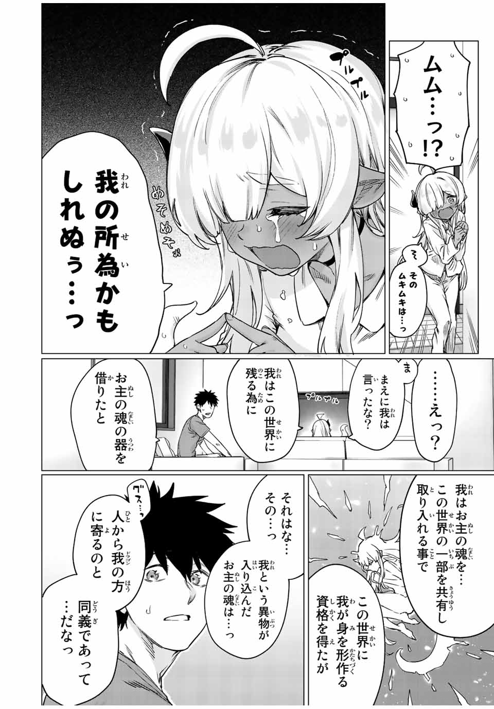 300年封印されし邪龍ちゃんと友達になりました 第21話 - Page 4