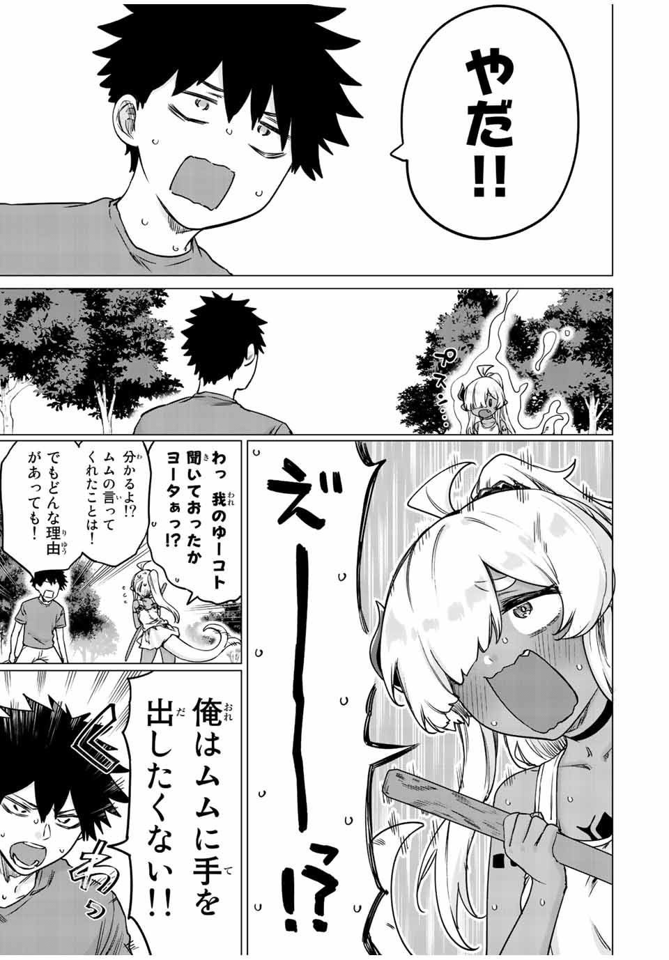 300年封印されし邪龍ちゃんと友達になりました 第22話 - Page 5