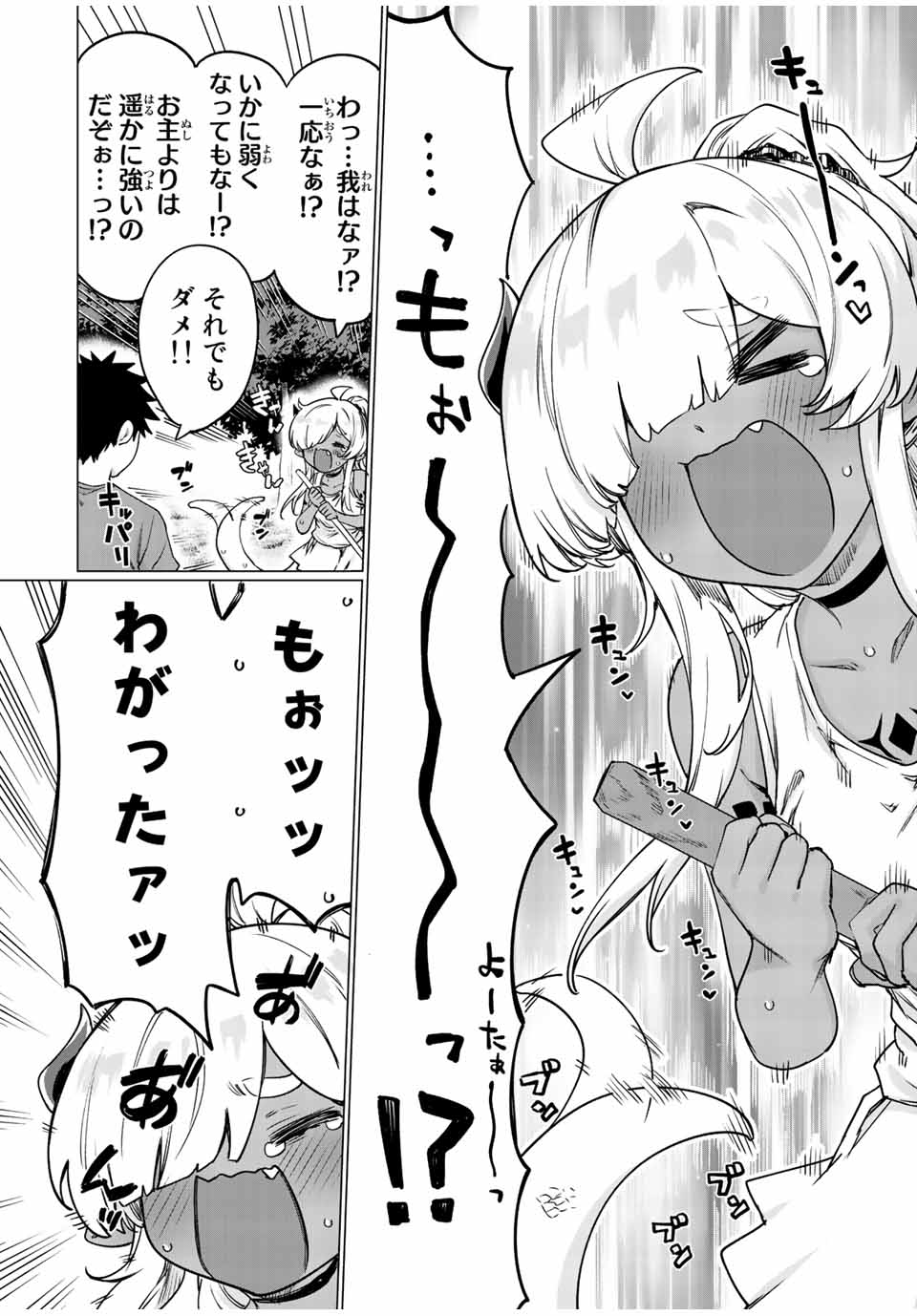 300年封印されし邪龍ちゃんと友達になりました 第22話 - Page 6