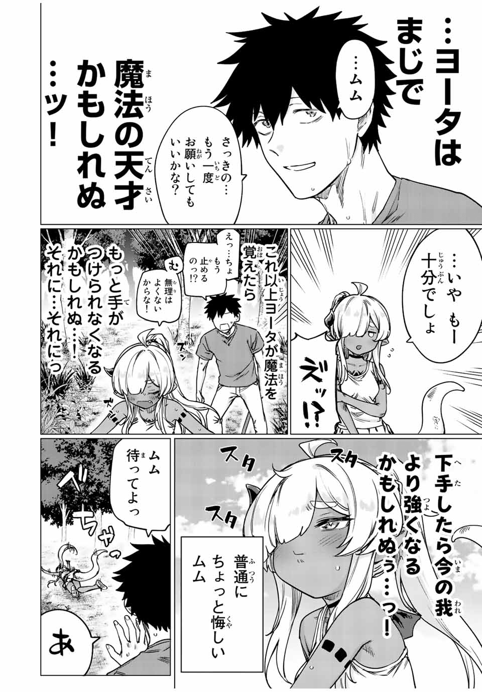 300年封印されし邪龍ちゃんと友達になりました 第22話 - Page 10