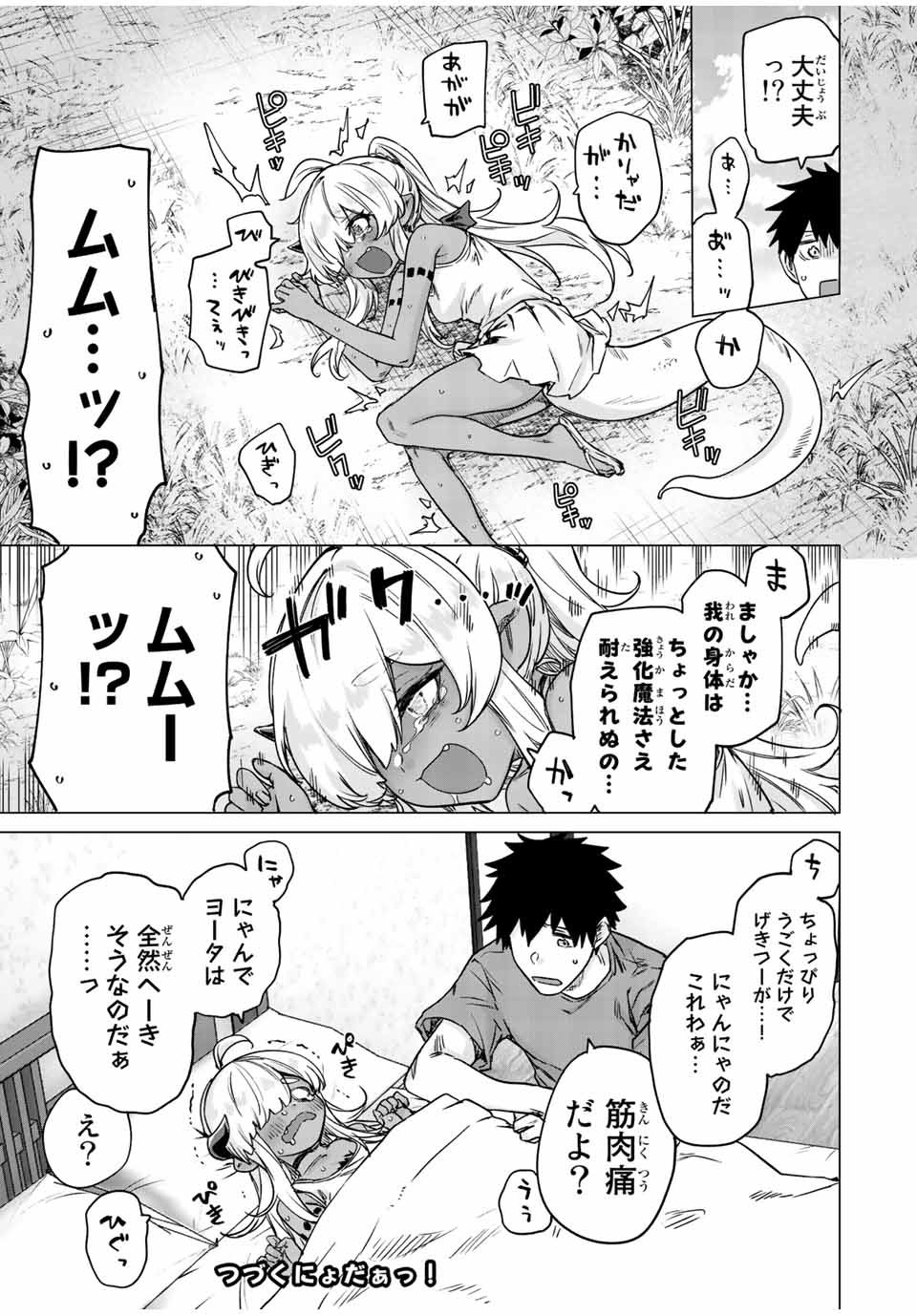 300年封印されし邪龍ちゃんと友達になりました 第22話 - Page 11