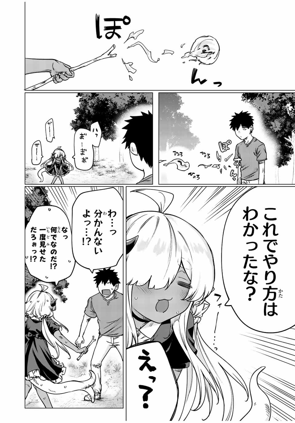 300年封印されし邪龍ちゃんと友達になりました 第23話 - Page 2