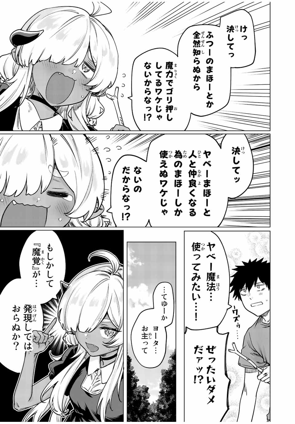 300年封印されし邪龍ちゃんと友達になりました 第23話 - Page 3