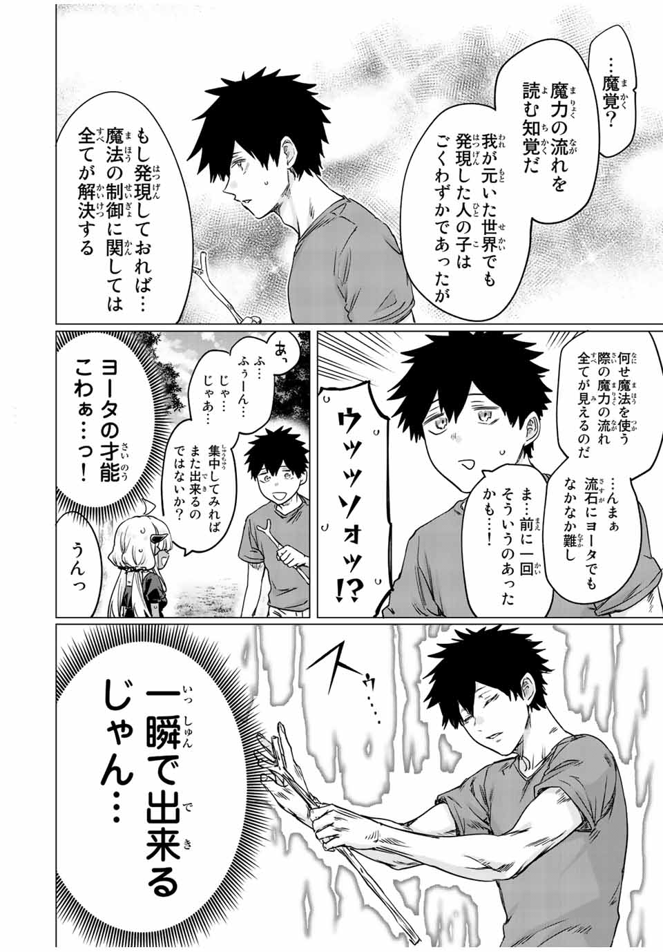 300年封印されし邪龍ちゃんと友達になりました 第23話 - Page 4