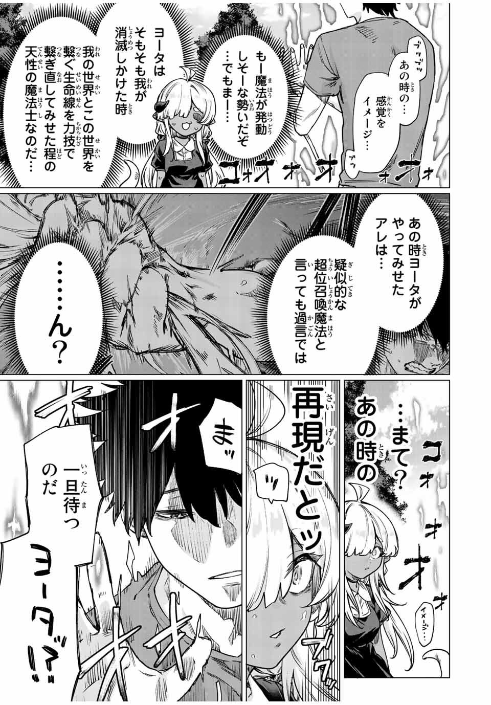 300年封印されし邪龍ちゃんと友達になりました 第23話 - Page 5