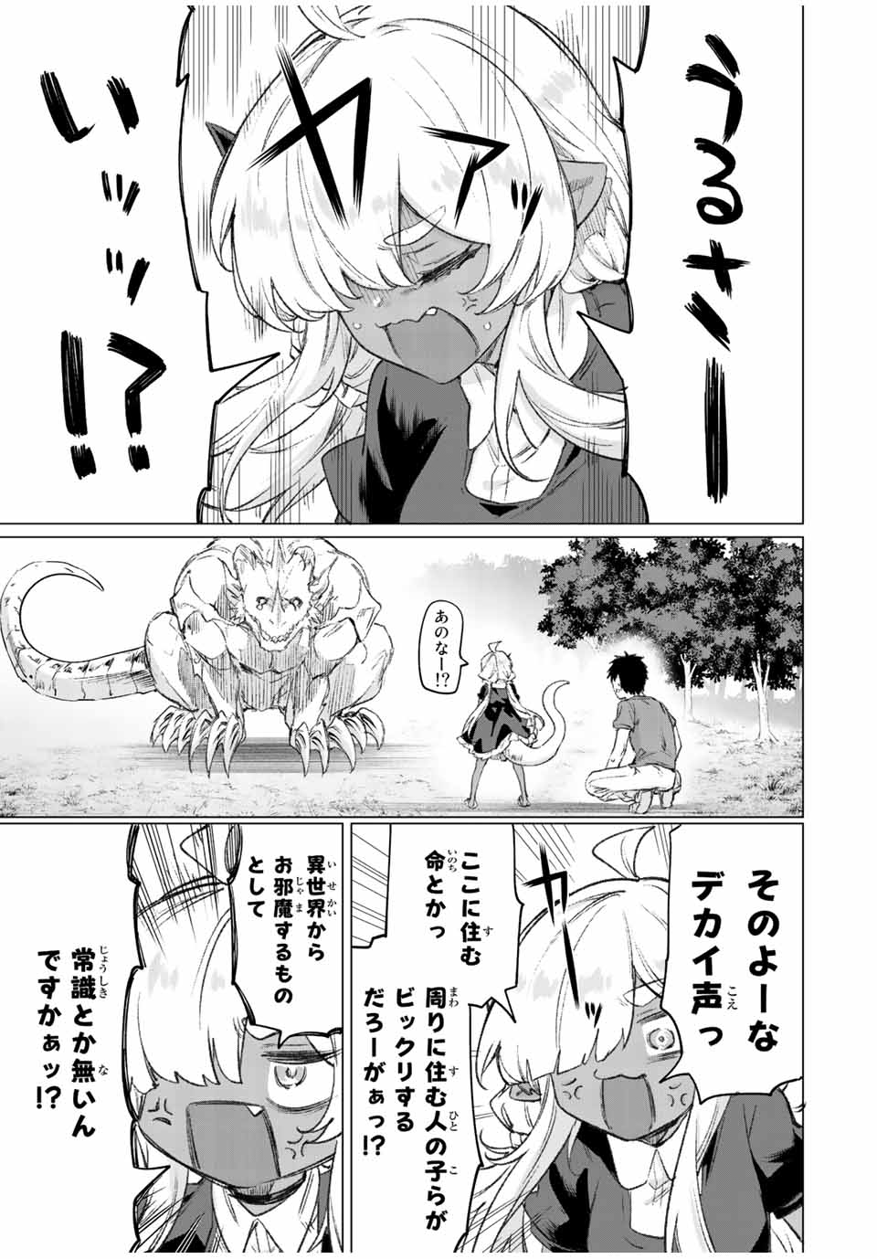 300年封印されし邪龍ちゃんと友達になりました 第24話 - Page 5