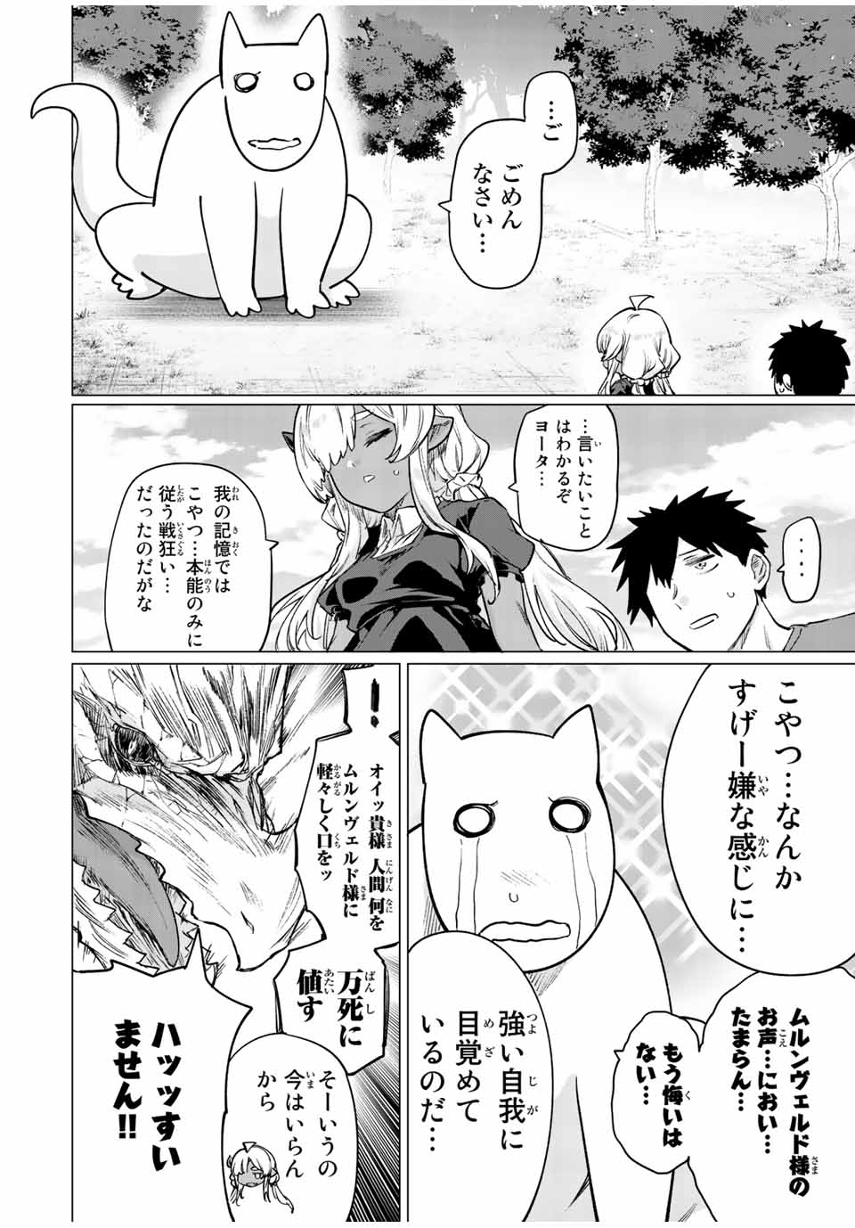 300年封印されし邪龍ちゃんと友達になりました 第24話 - Page 6