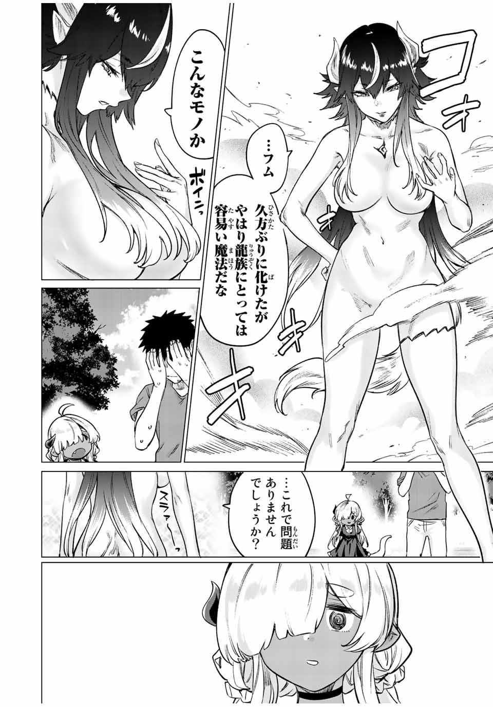 300年封印されし邪龍ちゃんと友達になりました 第24話 - Page 8