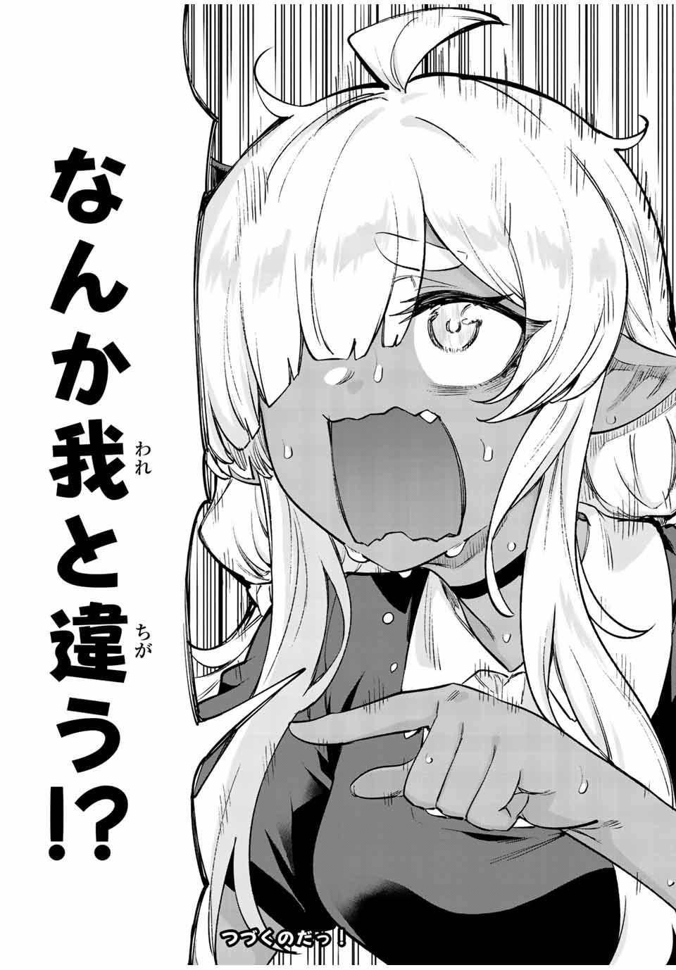 300年封印されし邪龍ちゃんと友達になりました 第24話 - Page 9