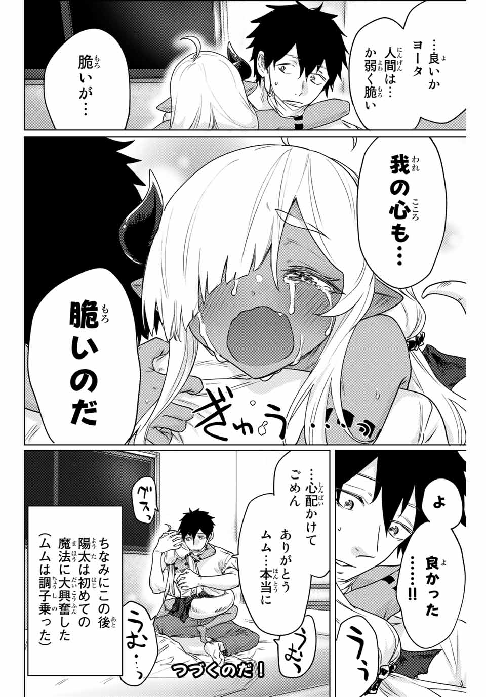 300年封印されし邪龍ちゃんと友達になりました 第5話 - Page 4