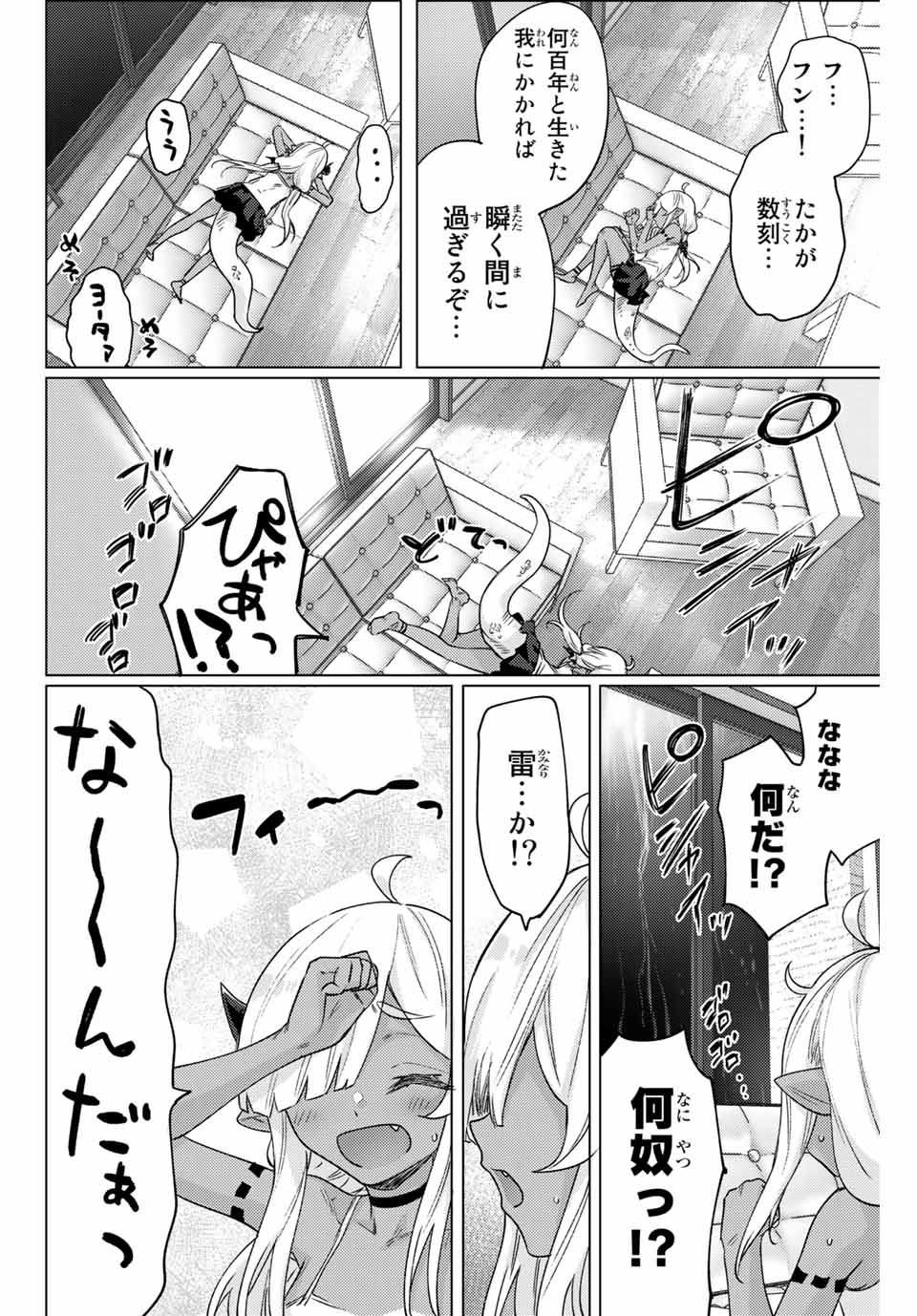 300年封印されし邪龍ちゃんと友達になりました 第5話 - Page 10