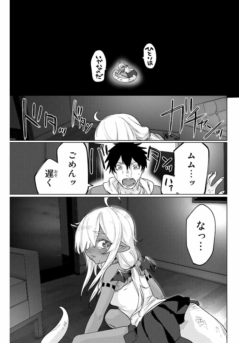 300年封印されし邪龍ちゃんと友達になりました 第5話 - Page 13