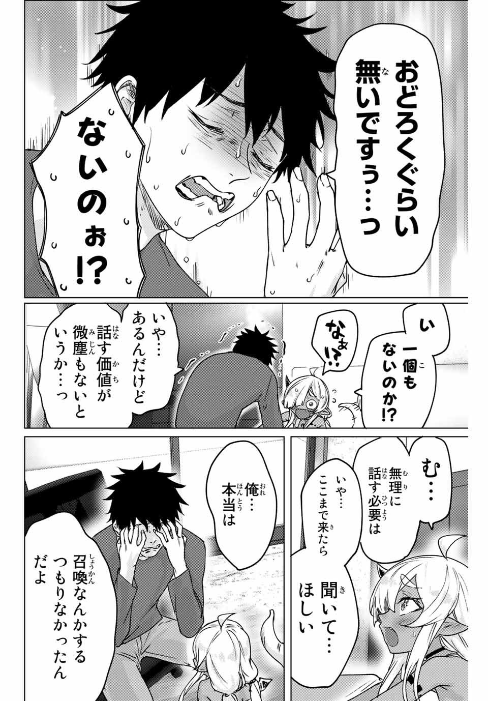 300年封印されし邪龍ちゃんと友達になりました 第6話 - Page 4