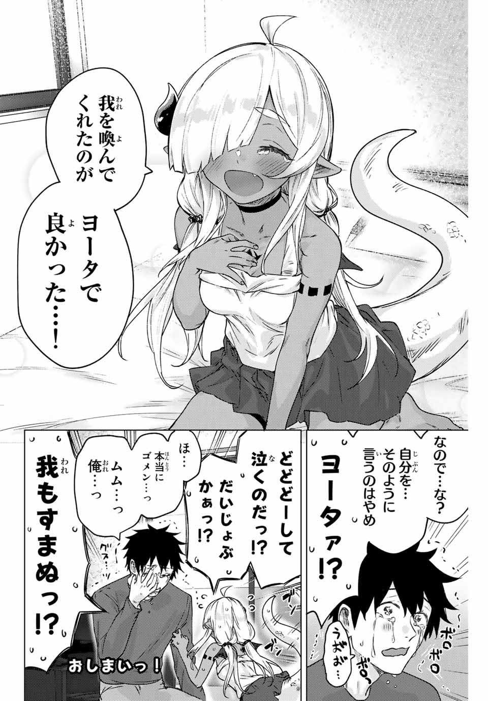 300年封印されし邪龍ちゃんと友達になりました 第6話 - Page 8