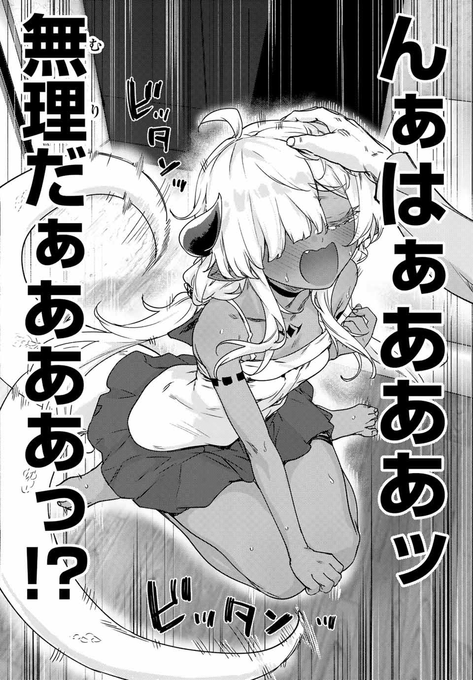 300年封印されし邪龍ちゃんと友達になりました 第8.5話 - Page 7