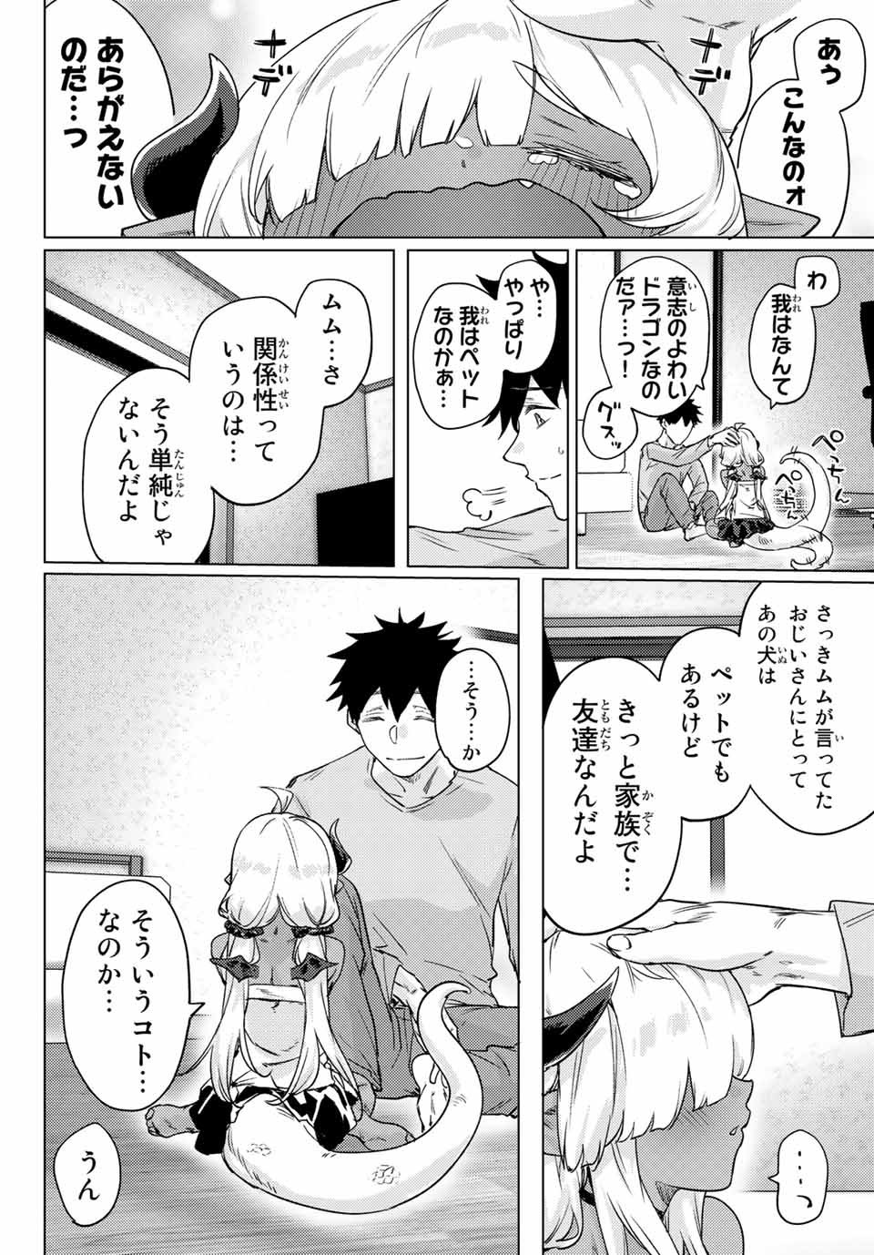 300年封印されし邪龍ちゃんと友達になりました 第8.5話 - Page 8