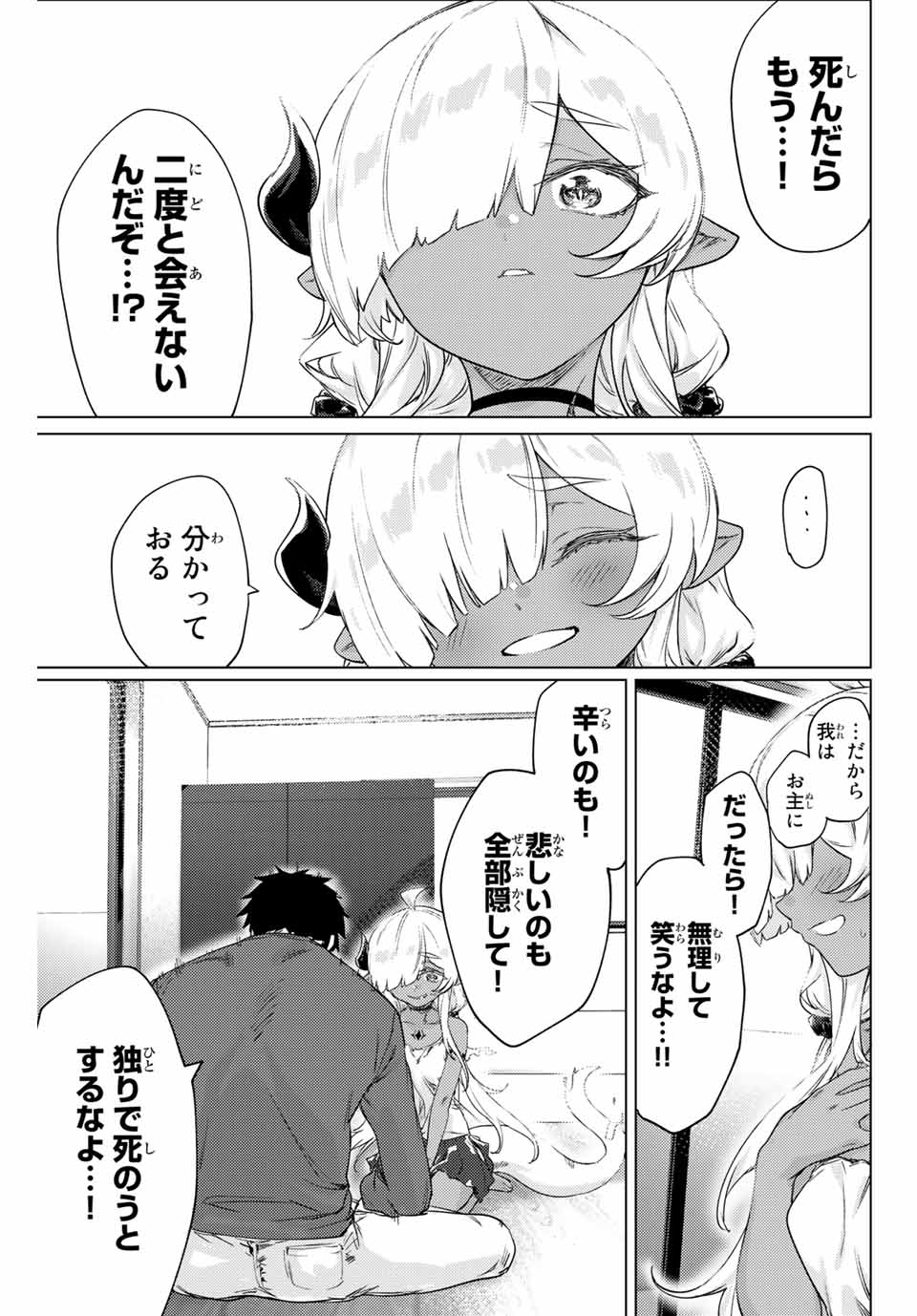 300年封印されし邪龍ちゃんと友達になりました 第8話 - Page 3