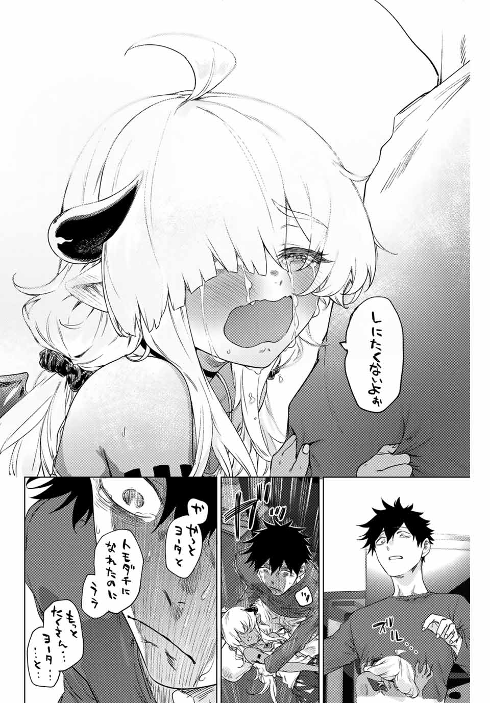 300年封印されし邪龍ちゃんと友達になりました 第8話 - Page 8