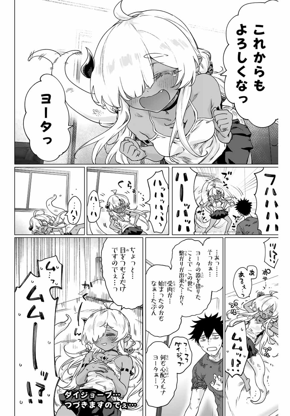 300年封印されし邪龍ちゃんと友達になりました 第9話 - Page 8