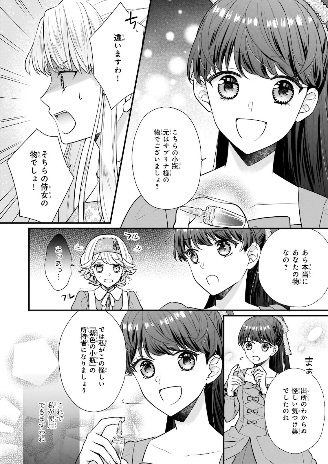 31番目のお妃様 第17話 - Page 2