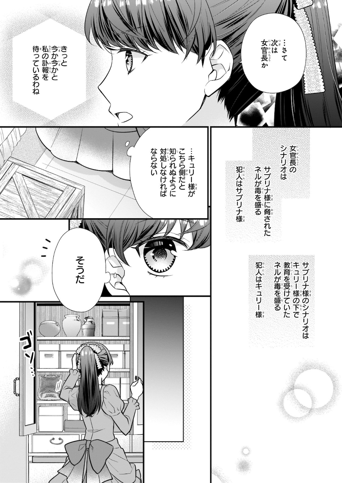 31番目のお妃様 第17話 - Page 7