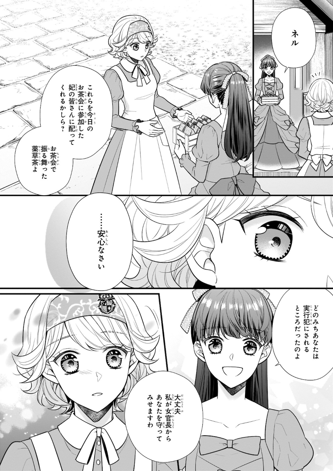31番目のお妃様 第17話 - Page 8