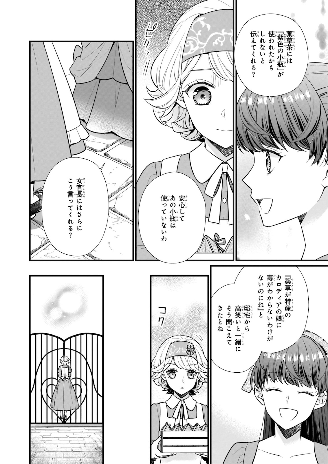 31番目のお妃様 第17話 - Page 10