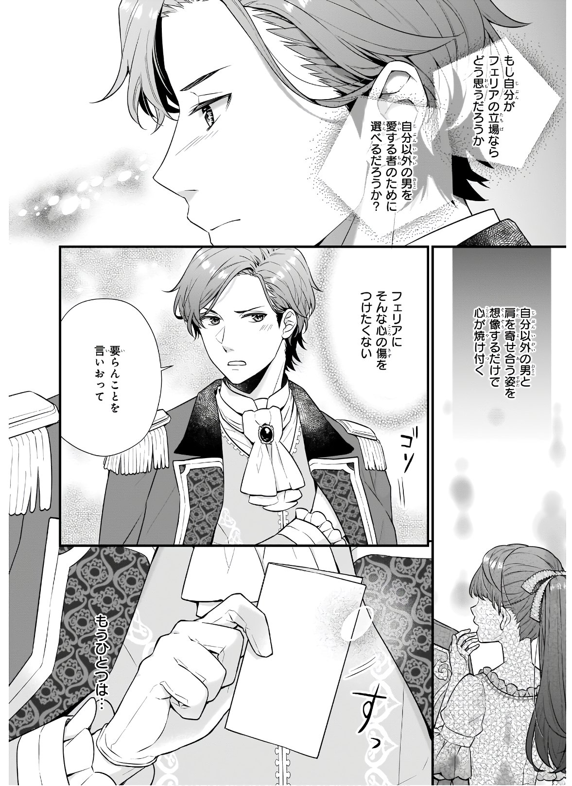 31番目のお妃様 第18話 - Page 4