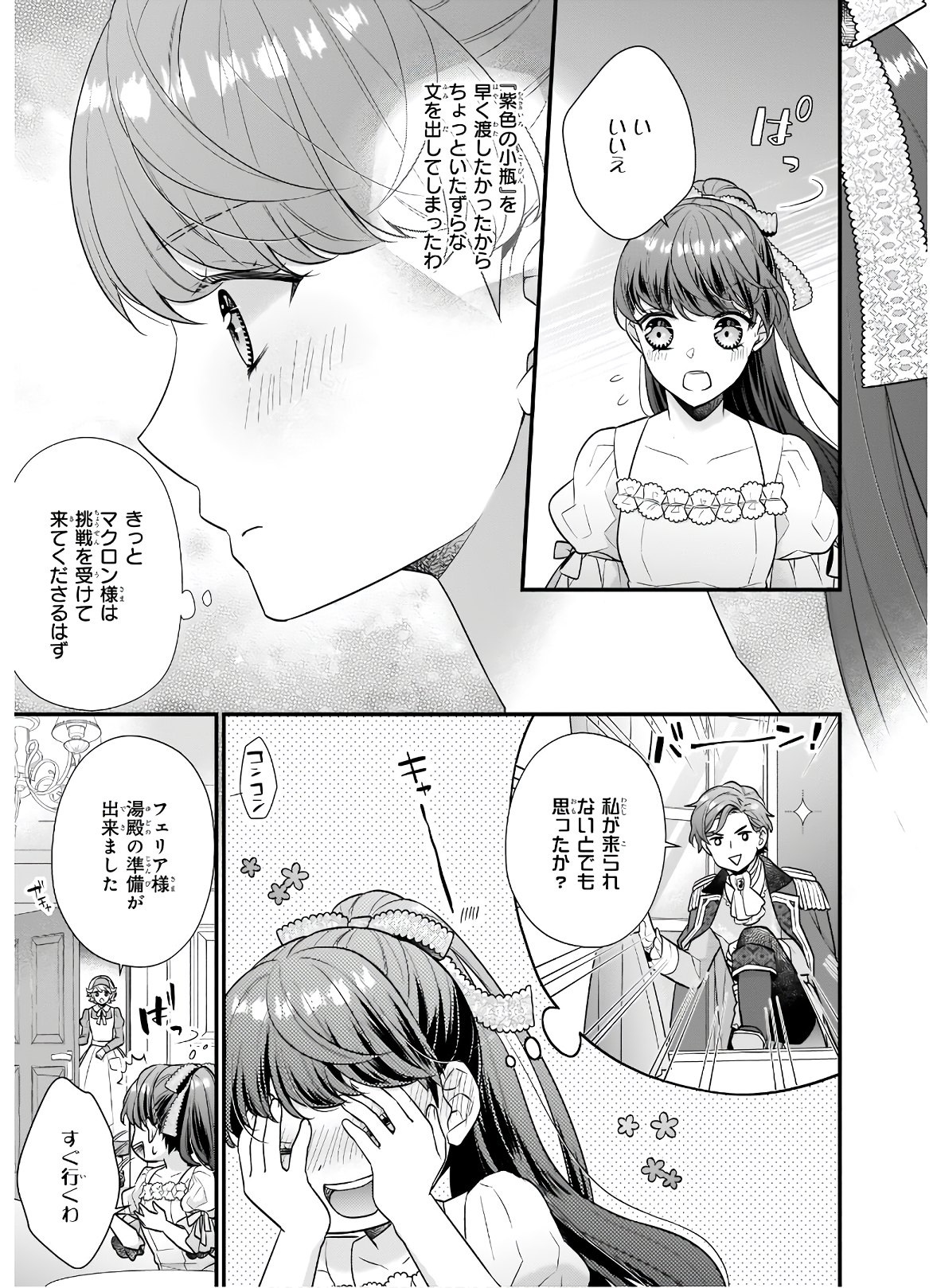 31番目のお妃様 第18話 - Page 7