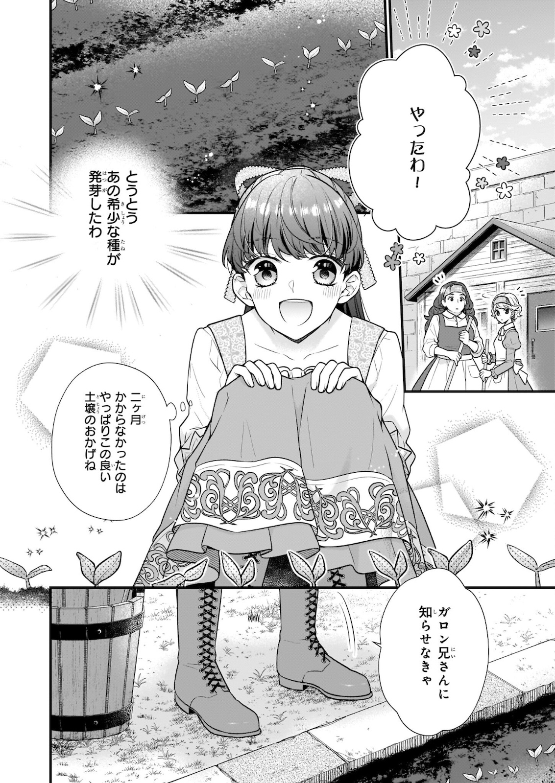 31番目のお妃様 第19.1話 - Page 2